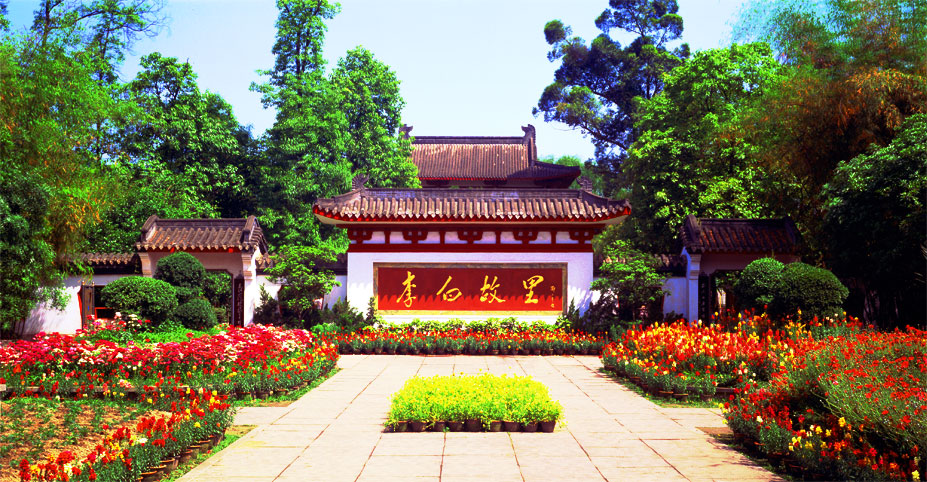 李白(bái)紀念館